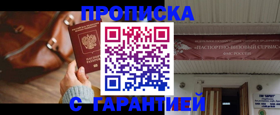 временная прописка в Вытегре