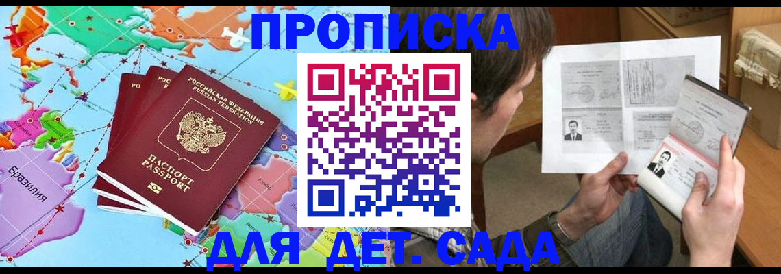 прописка законно в Вытегре
